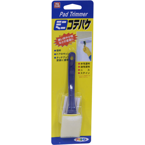 アサヒペン 水性用刷毛 PCミニコテバケ MK−25 206459 1本