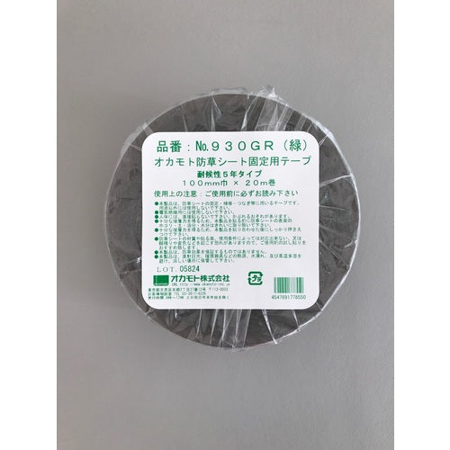 오카모토 방초 시트 고정용 테이프 녹색 100×20 930GR 1권