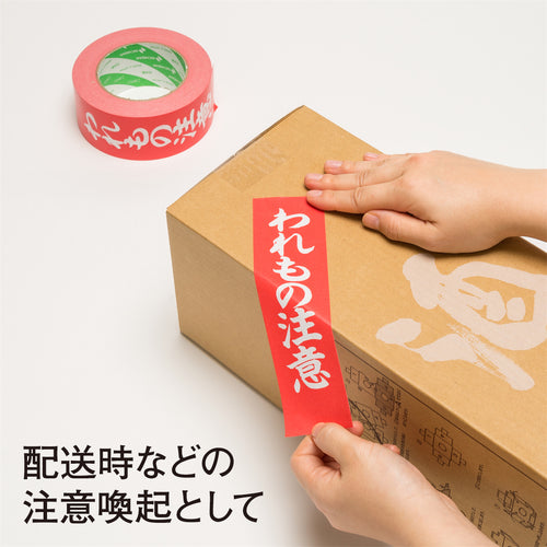 ニチバン ニュークラフトテープ 305PS割れ物注意 50mmX50m 305PS-WARE 1 巻