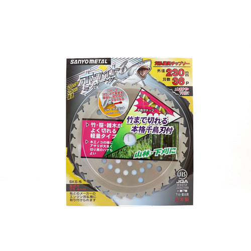 三陽金属 刈払機用チップソー ホワイトシャーク(230mmX36P) 0378 1 枚