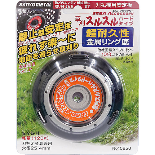 Sanyo Metal Grass Mower Suru Suru Hard Type (Stabilizer for Brushcutter) 0850 1 piece