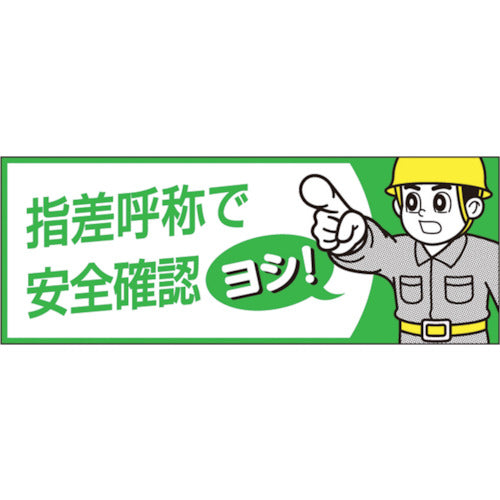 Tsukushi Helmet Sticker "Point and call out to check safety" 856-B 1 sheet