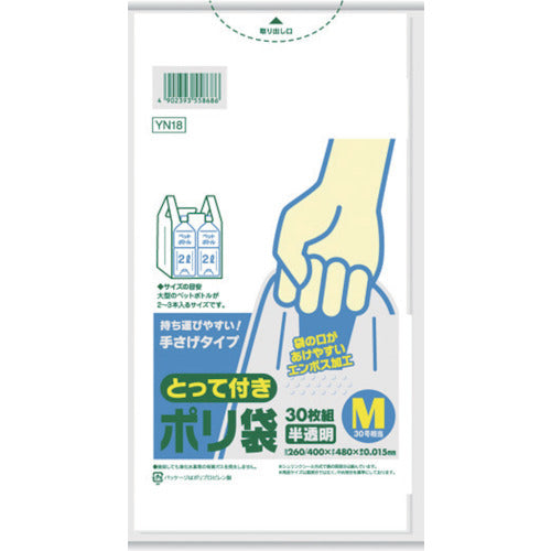 サニパック YN18とって付きポリ袋エンボスM半透明 30枚(東日本30号/西日本40号) YN18 1 冊