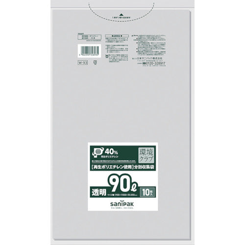 サニパック W−93環境クラブ90L透明 10枚 W-93-CL 1 冊