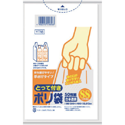 サニパック YT16とって付きポリ袋エンボスSS白半透明 50枚(東日本12号/西日本30号) YT16 1 冊