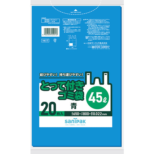 サニパック とって付きゴミ袋45L青 20枚 Y41T 30 冊