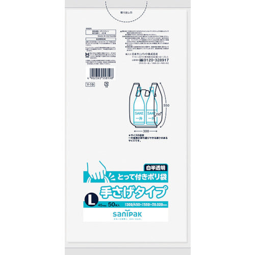サニパック Y−19とってつきポリ袋L 50枚 Y-19-HCL 1 冊