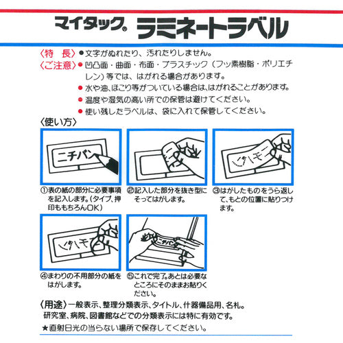Nichiban Mytack Label Laminate ML205 ML-205 1 pc