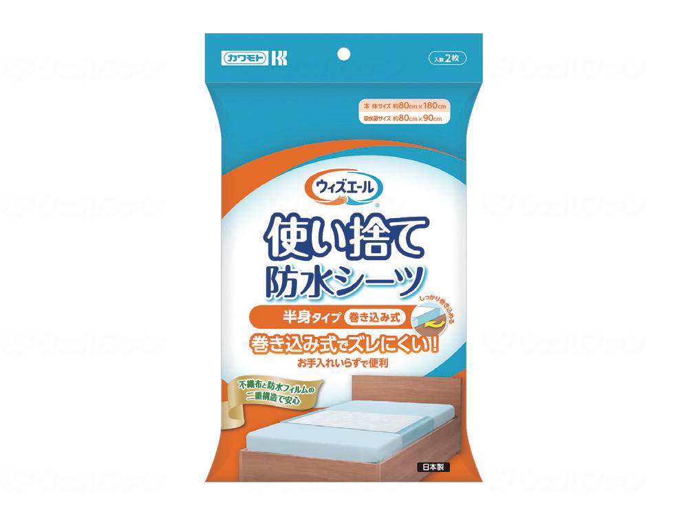 川本産業ウィズエール 使い捨て防水シーツ 半身タイプ巻込式