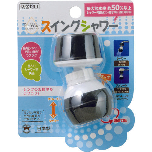 본스터 전환 수도꼭지 스윙 샤워 J-106 1개