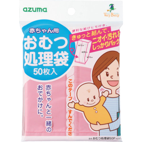 azuma 기저귀 처리 봉투 50P AZ973 (50장입) 752120010 1봉투