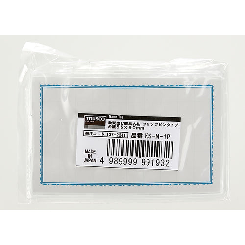 TRUSCO 軟質塩ビ簡易名札 クリップピンタイプ 台紙55×90mm KS-N-1P 1 個