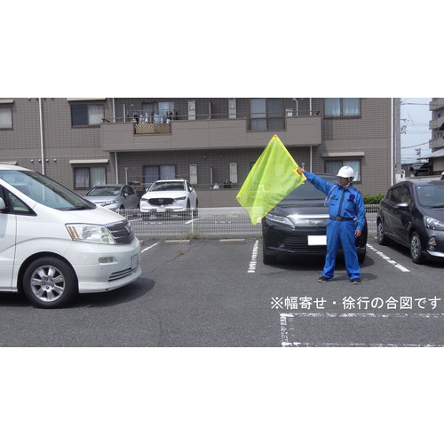 ミズケイ メッシュ大旗+棒セット(蛍光イエロー) 8015712 1 枚