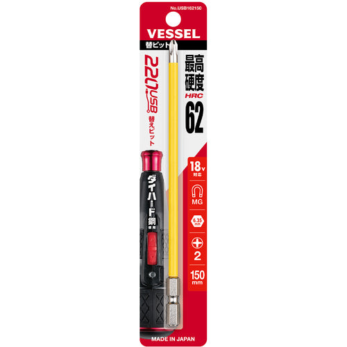 VESSEL 電ドラボール用替ビット +2×150mm USB162150 1 本