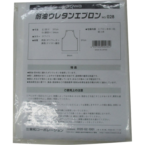 トワロン エプロン 耐油ウレタンエプロン ホワイト 028 1 枚