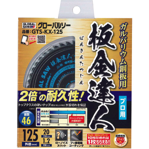 모토유키 칩 톱 글로벌 톱 판금 달인 갈바륨 강판용 외경 125mm GTS-KX-125 1장