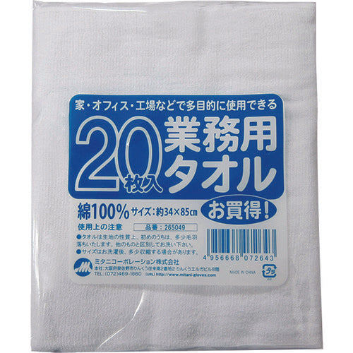 Mitani Commercial Towels, Set of 20, 265049, 1 bag