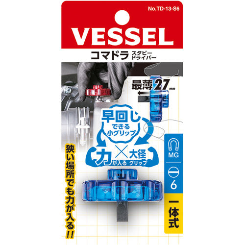 VESSEL コマドラスタビードライバー TD−13 −6×27 TD-13-S6 1 個