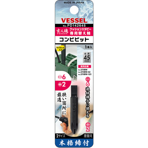 VESSEL 쿠션 스터비 교체 드라이버 전용 교체 축 No. PD142645(+2/-6×45) PD142645 1 PK