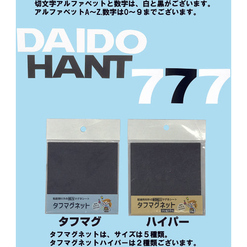 DAIDO HANT Magnetic Cutout Letters Black 6 10177782 1 piece