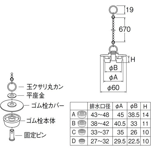 SANEI Universal Rubber Plug with Chain for Bath PH271 1 pc
