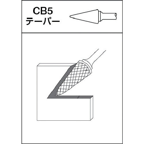 MRA 超硬バー Cシリーズ 形状:テーパー(クロスカット) 刃長16mm CB5C104 1 本