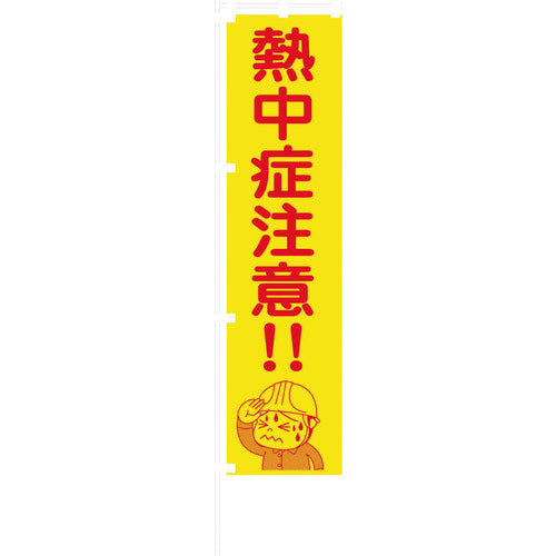 Green Cross Fluorescent Yellow Flag KN17 Heatstroke Warning!! 1148600517 1 pc