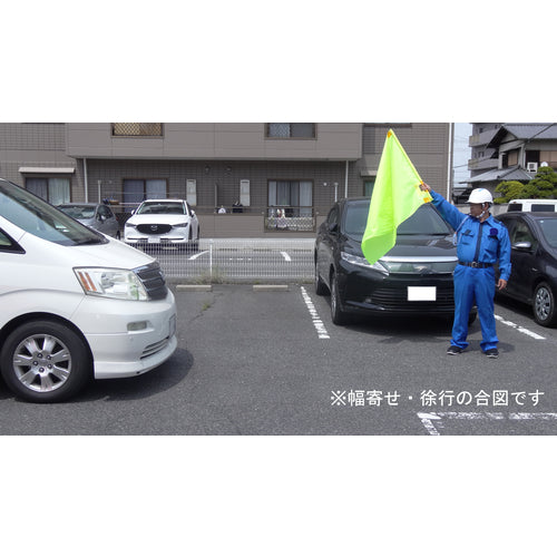 ミズケイ 大旗+棒セット(蛍光イエロー) 8015702 1 枚