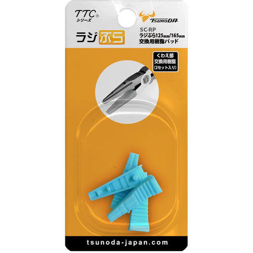 TTC 라디푸라 125mm/165mm 교환용 수지 패드 SC-RP 1 S