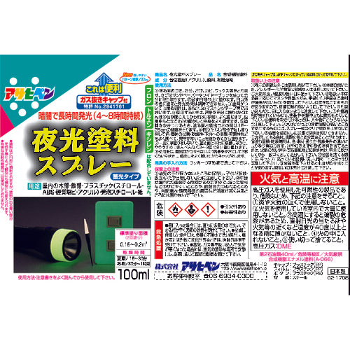 Asahipen Luminous Paint Spray 100ml Light Green 507884 1 bottle