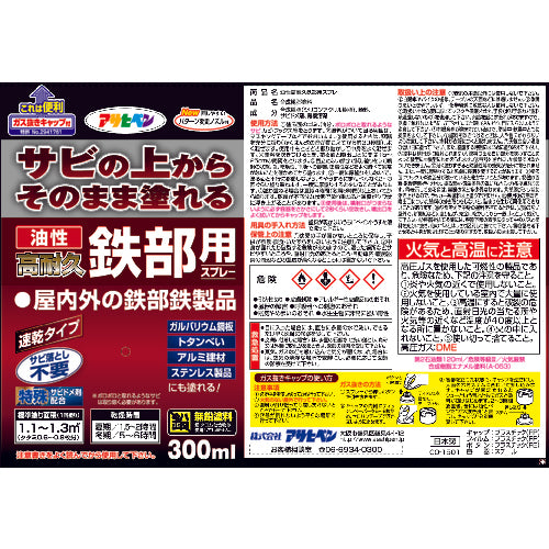 Asahipen Oil-based High Durability Spray for Iron Parts 300ml Gray 552150 1 bottle