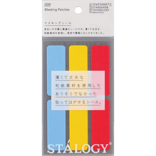 STALOGY 마스킹 라벨 씰 셔플 신호 S2280 1 PK