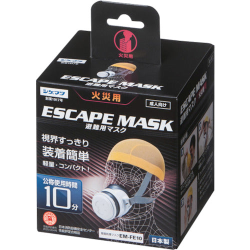 Shigematsu Fire Evacuation Protective Equipment Simple Smoke Mask EM-FE10 EM-FE10 1 pc