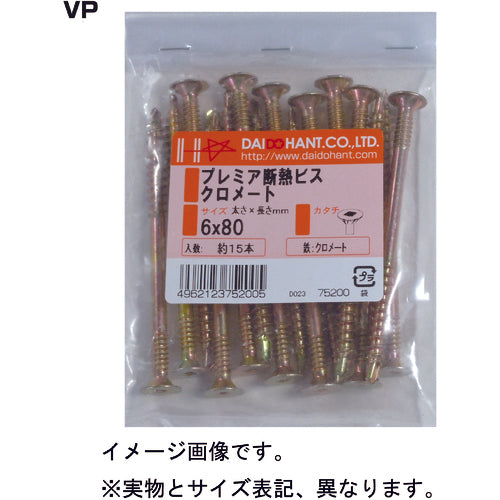 DAIDОHANT VP プレミア断熱ビス クロメート 6.0x200 約4本 10175206 1 袋