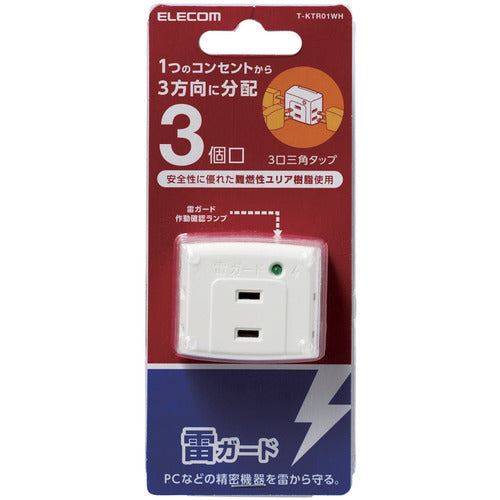 エレコム トリプルタップ(雷ガード付き) 3個口 ホワイト T-KTR01WH 1 個