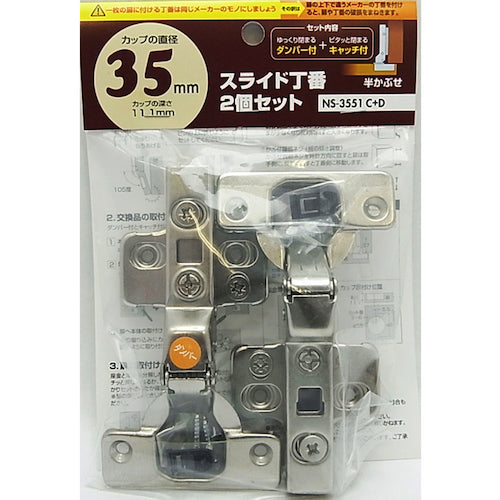 WAKI スライド丁番2個セット NS‐3551 C+D2P 35mm 半かぶせ ダンパー付き+キャッチ付き NS3551 C+D 1 袋