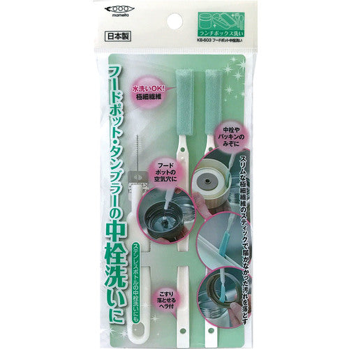 Mameita Hand Brush for cleaning food pot inner plugs KB-603 1 S