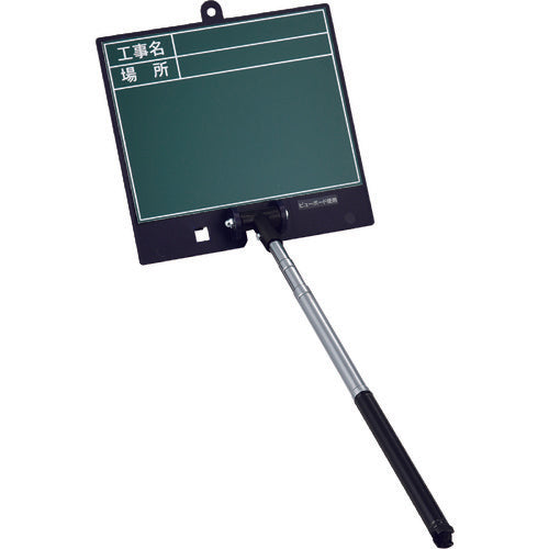 녹십자 신축식 그린 보드(현장 촬영용) 공사명・장소 SSVG-2486 보드:170×180mm 샤프트:200~550mm