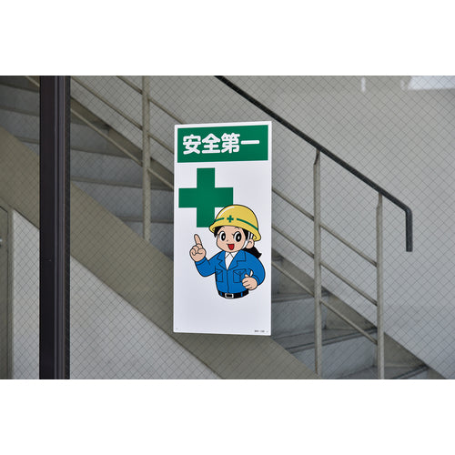 녹색십자 일러스트 표지 안전 제일 MH-100 600×300mm 엔비 097100 1장