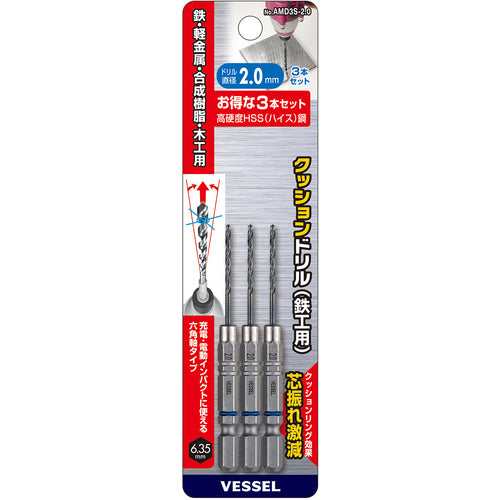 VESSEL 쿠션 드릴(철공용) 3개 세트 Φ2.0 전장 82 mm AMD3S-2.0 1 S