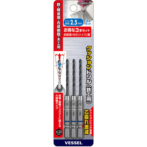 VESSEL 쿠션 드릴(철공용) 3개 세트 Φ2.5 전장 90 mm AMD3S-2.5 1 S