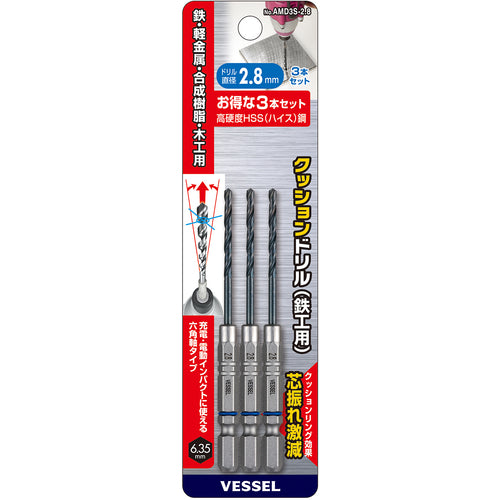 VESSEL 쿠션 드릴(철공용) 3개 세트 Φ2.8 전장 94 mm AMD3S-2.8 1 S