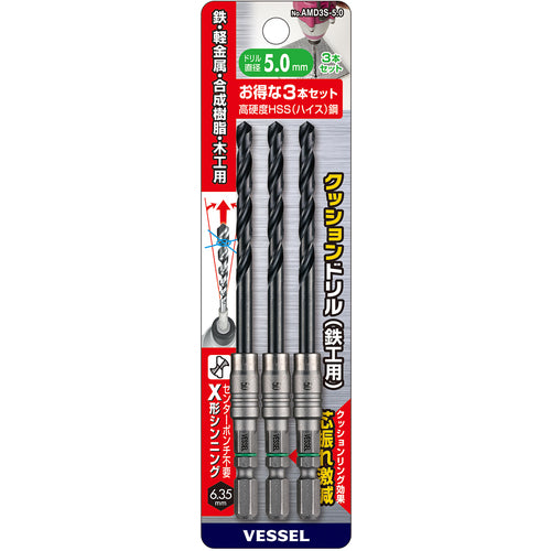 VESSEL クッションドリル(鉄工用)3本組 Φ5.0 全長120mm AMD3S-5.0 1 S