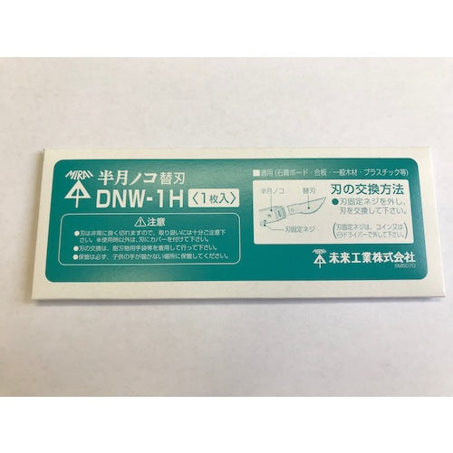 未来 半月ノコ替刃 引刃 DNW-1H 1 枚