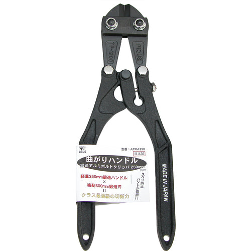 タイヨー 曲げハンドル 鍛造アルミボルトクリッパ250mm ATPM-250 1 丁