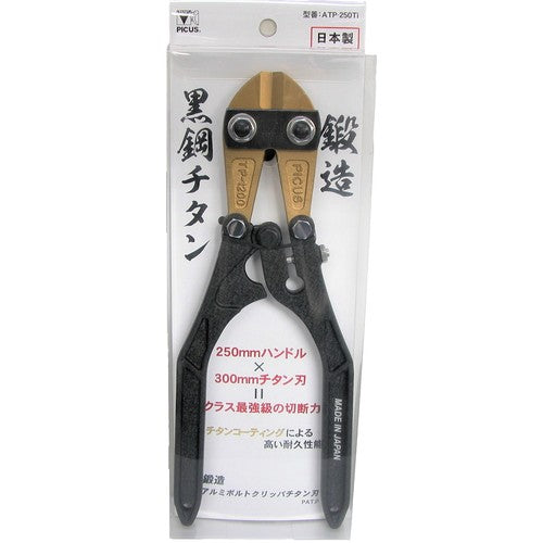 タイヨー チタン刃 鍛造アルミボルトクリッパ250mm ATP-250TI 1 丁