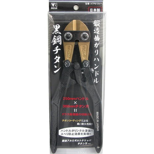 タイヨー 曲げハンドル チタン刃 鍛造アルミボルトクリッパ250mm ATPM-250TI 1 丁