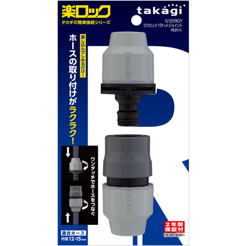 タカギ ラクロックパチットジョイント G1039GY 1 個