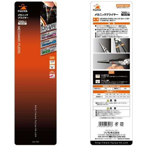 フジ矢 メカニックプライヤー 330-200 1 丁