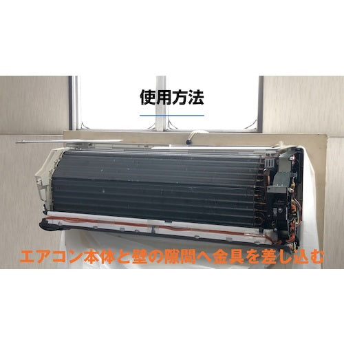 Linda 壁掛けエアコン洗浄シート用支持金具SP−20 MZ31 1 個